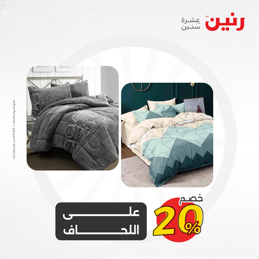 raneen offers from 5dec to 6dec 2024 عروض رنين من 5 ديسمبر حتى 6 ديسمبر 2024 صفحة رقم 21